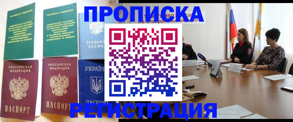 прописка для военкомата в Арсеньеве