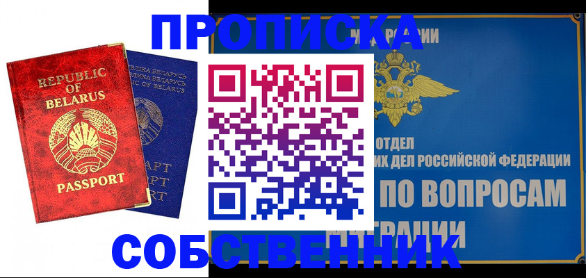 прописка штамп в Арсеньеве