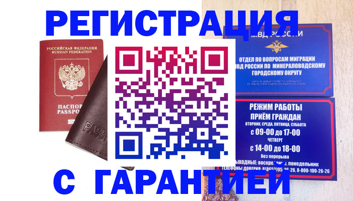 временная регистрация недорого в Арсеньеве