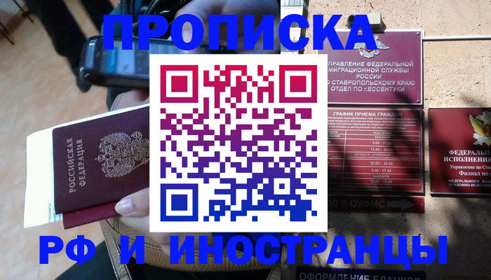 временная регистрация для всех в Арсеньеве